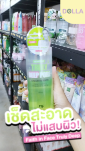 [Dolla] เฟธ อิน เฟซ คลีนซิ่ง วอเตอร์ Faith in Face Cleansing Water 500ml