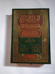 Kitab Qiroah Asyroh ( Dar Shohabah Mesir )