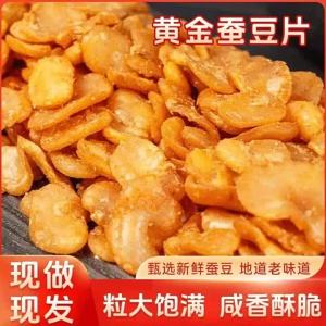 Dehusked Savory Beef and Spicy Fried Broad Beans Snack