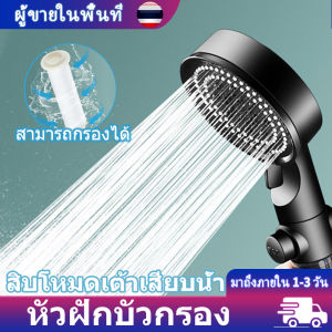 ฝักบัวอาบน้ำ ฝักบัว อาบนํ้า 5 โหมด มีใส้กรองแรงดันสูง Cotton Micro Filter ฝักบัวกรองน้ำ ฝักบัวอาบน้ําแรงดันสูง ฝักบัวแรงสูง ฟักบัวอาบนำ้ หัวฝักบัวอาบนำ