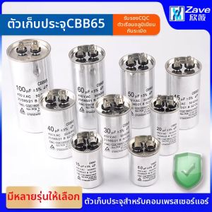 ZAVE | CBB65 Air Conditioner Start Capacitor 450V