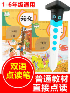 Peoples Education Edition Ministry Edition Primary School Chinese Talking Pen First Grade First and Second Volumes 1-6 Pinyin English Textbook Synchronous Machine