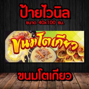 🚩ป้ายร้านขนมโตเกียว✨️ ป้ายไวนิล พร้อมส่ง มีเก็บปลายทาง