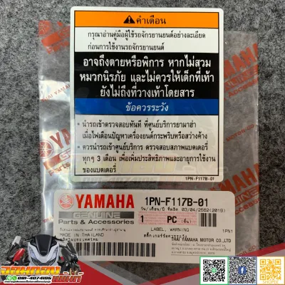 สติ๊กเกอร์คำเตือน มีโอฟีโน่แท้ศูนย์ คำเตือน Yamalube MioFino แท้ศูนย์