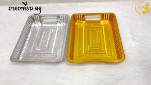 ถาดเหลี่ยมฉลุ . สีเงิน-สีทอง