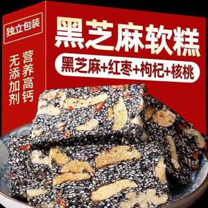 Handmade Nutritional Black Sesame Nuts Cake