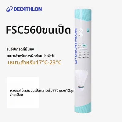 Decathlon | หัวขนไก่ทนลมและทนทาน