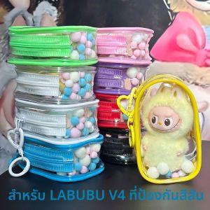 เคสใสป้องกันฝุ่นสำหรับ Labubu V4 PIN FOR LOVE Series กระเป๋าป้องกันสีสันสดใสพร้อมพวงกุญแจ อุปกรณ์เสริมสำหรับตุ๊กตา