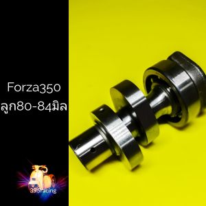 แคมforza350ลูก80-84มิล แคมแต่งฟอร์ซ่า350ลูก80-84มิล forza350 ลูก80-84มิล ฟอร์ซา350 แคมฟอร์ซ่า forza yamaha forza350