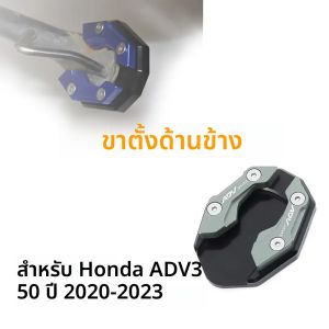 สําหรับHonda ADV350 ADV 350 2020 2021 2022 2023 CNCรถจักรยานยนต์อุปกรณ์เสริมKickstandเท้าขยายด้านข้างExtension Padขาตั้งสนับสนุน