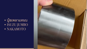 บู้ชเพลาแหนบ ISUZU JUMBO ยี่ห้อ NAKAMOTO แท้ๆ ขนาด 125*115*78 บูชเพลาแท่นแหนบ บูชเพลาแท่น R/K240 DECA270 (คู่ละ)/SBGHK