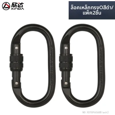 Xinda | คาราบิเนอร์ปีนเขารูปทรง O แบบเกลียวหมุน XD-Q96068