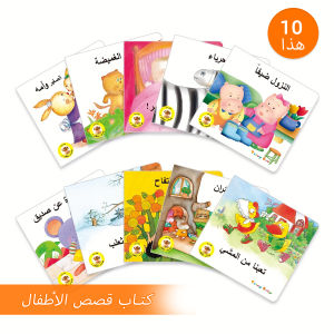 1 Set of 10 Arabic Childrens Storybooks Childrens Simple Readers Enlightenment Early Learning Books Gifts