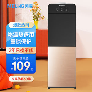 Meiling Water Dispenser Home Standing Refrigeration and Heating Desktop Small Office Bottled Water Automatic Intelligent New Arrival
