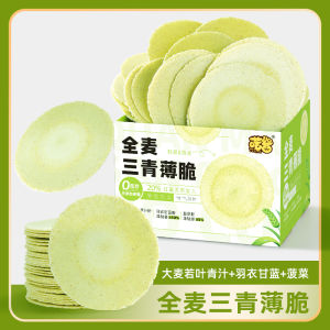Low Fat Whole Wheat Three Green Thin Crispy Biscuits Childhood Snacks Healthy Leisure Craving Relief Wind Blown Cookies