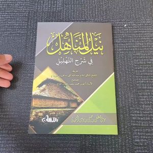 KITAB NAILUL MANAHIL GRATIS MAKNA