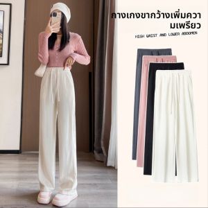 กางเกงขายาวทรงหลวมเอวสูงสำหรับผู้หญิง ทรงหลวม ทรงยาว ทรงตรง ทรงสลิม ทรงขากระบอกเล็ก ทรงลำลอง สีพื้น ผลิตจากโพลีเอสเตอร์