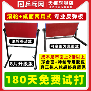 [Table Tennis Net] Table Tennis Professional Rebound Board Household Fight Training Device Special Rebound Baffle Self-Practice Artifact