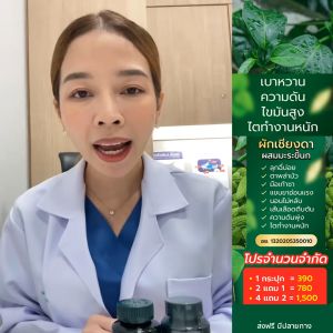 ผักเชียงดามะระขี้นก ผักเชียงดาชนิดเม็ด สมุนไพรผักเชียงดา ชนิดแคปซูล สมูนไพรเบาหวาน สมูนไพรสำหรับผู้ป่วยเบาหวาน น้ำตาลลด (2 ฟรี 1)