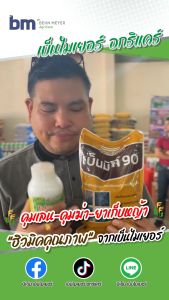 ส่งไว ปลอดภัย ปราศจากแคดเมียม+BY2 ขนาด 1 กิโลกรัม แถมมีคุณภาพจากเยอรมัน เบ็นมิโก้ เร่งราก เป็นฮิวมิคผง มีความเข้มข้นสูง ละลายน้ำ 100%