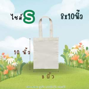 กระเป๋าผ้า ถุงผ้าด้ายดิบ ถุงผ้าด้ายดิบลายสอง ราคาส่ง พร้อมส่ง‼️