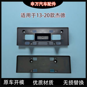 Honda Jazz Front Number Plate Frame Base Suitable for 13-20 Models Plastic Material Car Interior Accessories License Plate Holder