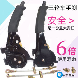 Electric Tricycle Handbrake Assembly Snail Brake Handle Vertical Brake Park Thickened Longxin Futian Zongshen Motorcycle Three-Wheel