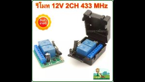 12V 2CH 433MHz RF รีโมทกล้องสำหรับ DIY ประตูโรงรถ / ไฟแสงสว่าง / สตาร์ท มอเตอร์ไซค์