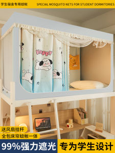 New 2025 Student Dormitory Mosquito Net Integrated Bed Curtain Strong Light Blocking Upper And Lower Bunk Bed Special Curtain Bed Canopy