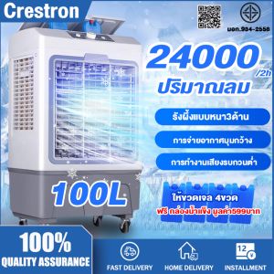 35L-60L พัดลมไอระเหยเคลื่อนที่ Air-conditioning fan พัดลมไอเย็น พัดลมไอน้ำ พัดลมปรับอากาศ พัดลมไอเย็น 60 ลิตร เคลื่อนปรับอากาศเคลื่อนที่ 20 เมต ระยะการจ่ายอากาศ 3 ตัวเลือกปริมาณลม 8000 ปริมาณลมขนาดใหญ่