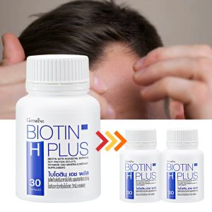 ผมร่วง วิตมินบำรุงผม รากผม ไบโอติน ซิงค์ ผมดก งอกใหม่ อาหารบำรุงราก หัวล้าน  BIOTIN H MAXX 900 ตรากิฟฟารีน 2 กระปุก เห็นผล ของแท้ ส่งไว