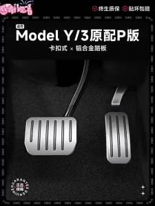 TESY For Tesla All Model YL Y Juniper Launch Model 3 Highland Accelerator Brake Pedal Anti Slip Foot Rest Cover