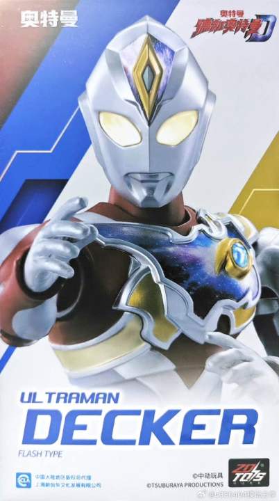 HiPlay ZD Toys Ultraman Decker Shiny Type – Action Figure 1/10 In Scala 18 Cm, Set Completo UL-A05X