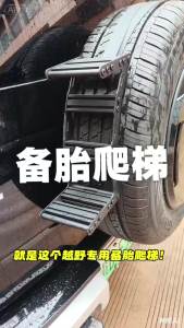 Off-Road Vehicle Spare Tire Ladder Climbing Aerial Ladder Shovel Support Off-Road Modification Tailgate Spare Tire Decoration