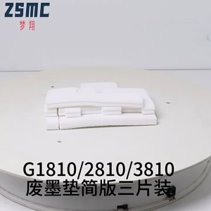 ซับหมึก แผ่นซับหมึก Canon Pixma เกรดพิเศษ ตรงรุ่น G1000 G1010 G2000 G2010 G3000 G3010 G4000 G4010 และรุ่นอื่นๆ ชุด3ชิ้น