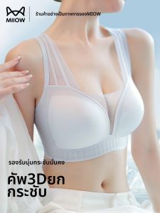 MiiOW | Slimming无缝聚拢收副乳防下垂Bra