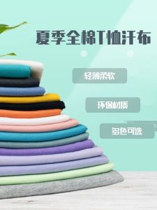 Summer Cotton Xinjiang Cotton Knitted Plain Fabric Baby Short Sleeve T-shirt Thin Jersey Pure Cotton Soft Clothing Bed Cover