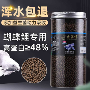 Butterfly Carp Special Feed Platinum Dragon Phoenix Koi 48% High Protein Whitening Beautiful Phosphorus Sink And Float on Water