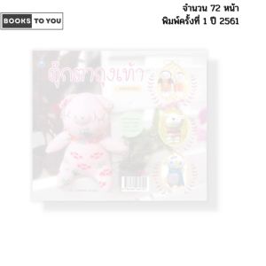 หนังสือ ตุ๊กตาถุงเท้า (ฉบับสุดคุ้ม) I เขียนโดย อรพรรณ ทองอุ่น งานฝีมือ DIY 9786164281721