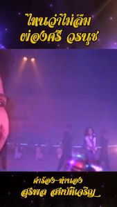 แฟลชไดร์ฟแท้ USB - MP3 อมตะเพลงเก่าที่ดีที่สุดของ ผ่องศรี วรนุช เสียงร้องดนตรีต้นฉบับ Top The Best