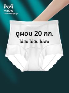 MiiOW | กางเกงชั้นในเอวสูงไร้ตะเข็บสีขาว Catman ทรงสามเหลี่ยม ทรงสลิมฟิต กางเกงชั้นในทรงบางสำหรับฤดูร้อนปี 2025