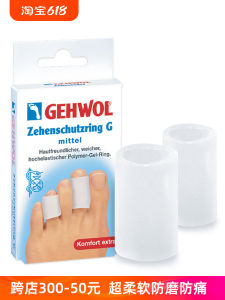 Gehwol Silicone Toe Rings Foot Protection Anti-Chafing Wear-Resistant Finger Covers Small Toe Head Covers Foot Pads