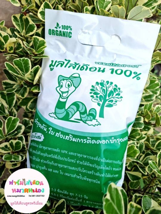 มูลไส้เดือนพรีเมี่ยม A003 สูตรพิเศษ สำหรับพืชใบ ดอก ผล