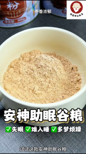 桂医师【安神助眠谷粮】 💤 (提升睡眠品质,难入睡,多梦,烦躁)//【Calming & Sleep Aid Multigrains】 💤 (Improve sleep quality help with insomnia vivid dreams & irritability)