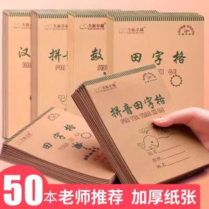 Pinyin Tianzhi Standard Mathematics Book Three Line Four Line Grid Kindergarten Primary School Students Practice Book New Words Book
