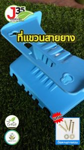 (1ตัว) ที่แขวนเก็บสายยาง (พร้อมชุดน็อต) ที่แขวนท่อ ที่แขวนราวแขวนพลาสติก ชั้นเก็บสายยางรดน้ำ ติดผนัง มีช่องสำหรับแขวนปืนฉีดน้ำ PVC