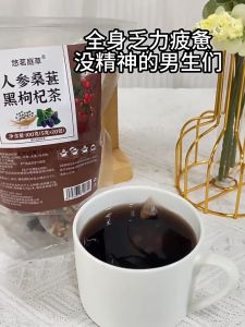 人参桑葚枸杞茶人参五宝茶枸杞茶男性保健茶花草茶男人五宝茶  补肾护肝 壮阳固精 Halal ginseng mulberry wolfberry tea mens kidney nourishing health tea mens five treasure tea enhances hardness and erection