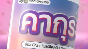 GrowsPro คากุระ+ขุนพล 250cc. ใหม่สารกลุ่ม34 โฟลมีโตควิน กำจัดเพลี้ยไฟ เพลี้ยจักจั่น หนอน