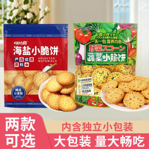 Koloa Vegetable Mini Pancakes Japanese Style Sea Salt Thin Crispy Snack Childrens Fruit And Vegetable Wild Vegetable Biscuits