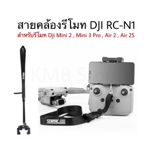 (ส่งจากไทย) 8 | สายคล้องรีโมท Neck Strap Lanyard สำหรับ Dji Air 2 Air 2S Mini 3 Pro Mini 2